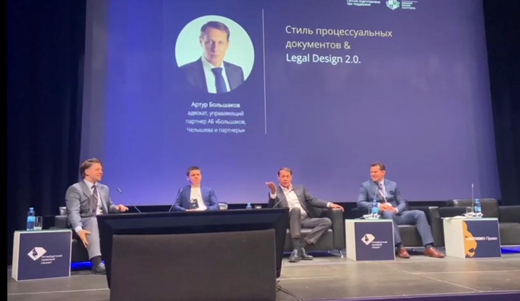 Петербургский правовой саммит 1 и 2 июня 2023 г. 