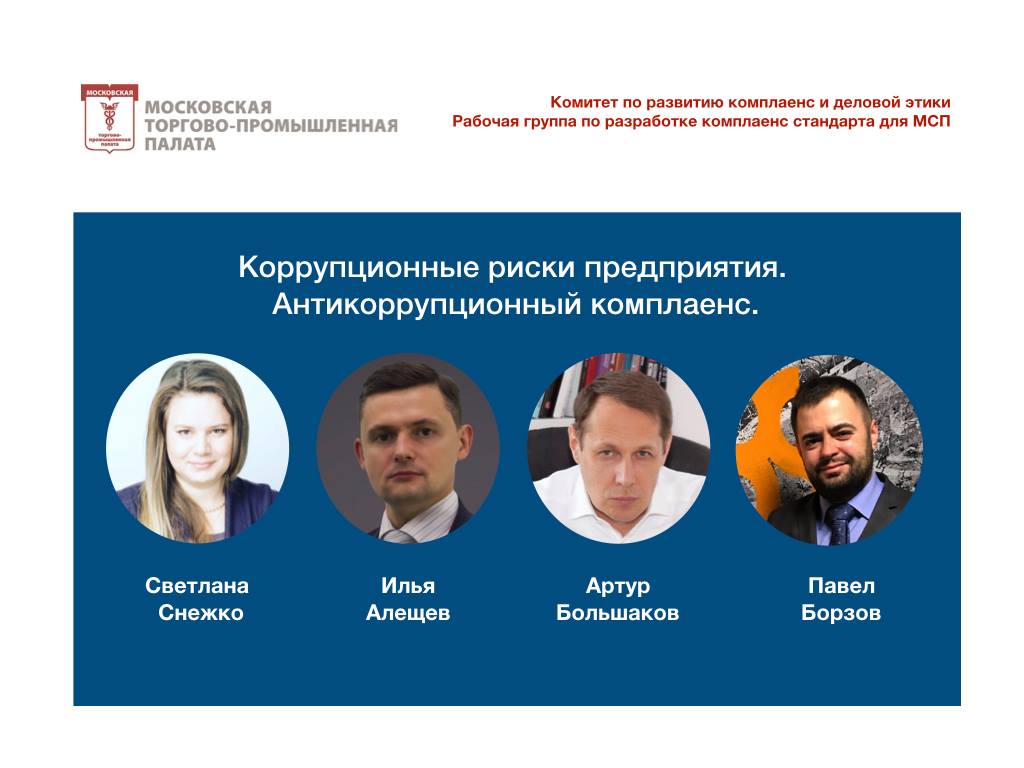 Выступление на конференции Московской Торгово-промышленной палаты