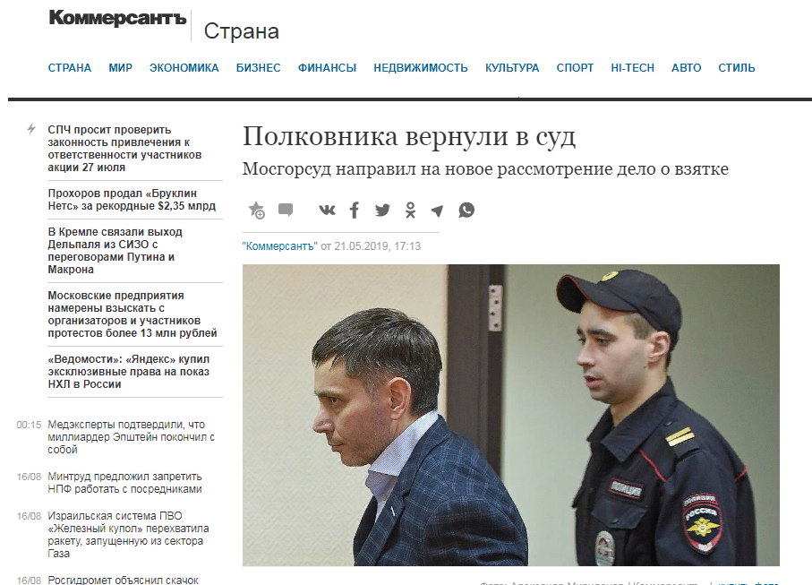 Полковника вернули в суд 