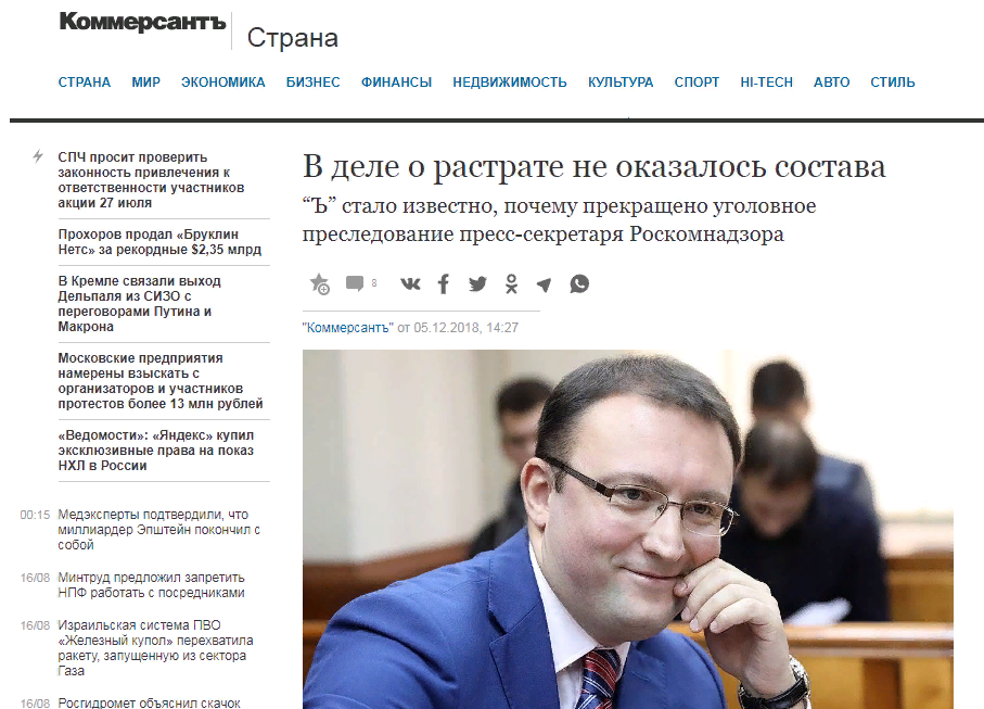 В деле о растрате не оказалось состава 