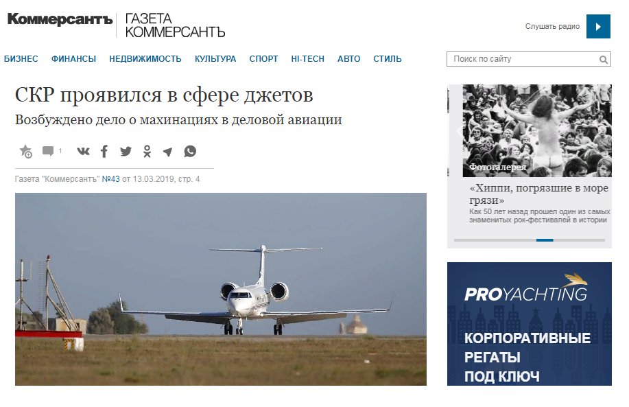 СКР проявился в сфере джетов. Возбуждено дело о махинациях в деловой авиации