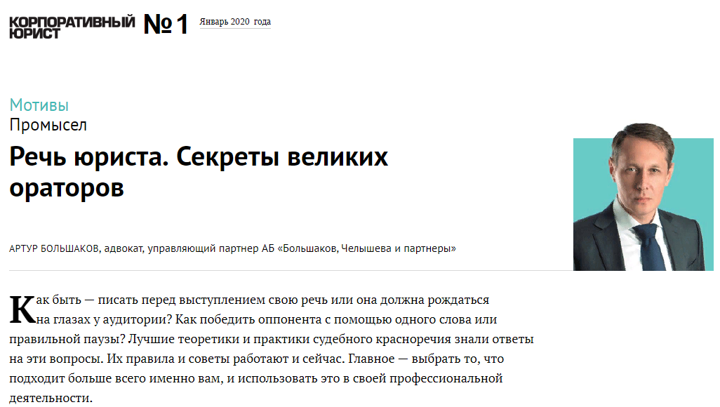 Речь юриста. Секреты великих ораторов