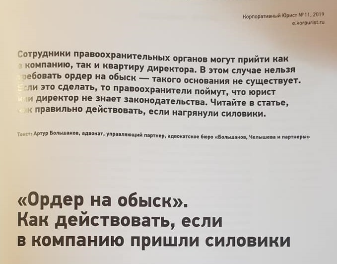 "Ордер на обыск". Как действовать, если в компанию пришли силовики